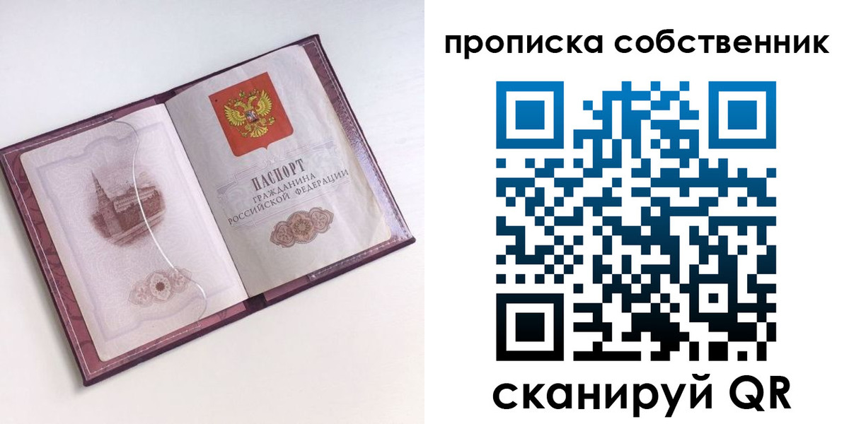 купить прописку в Камызяке