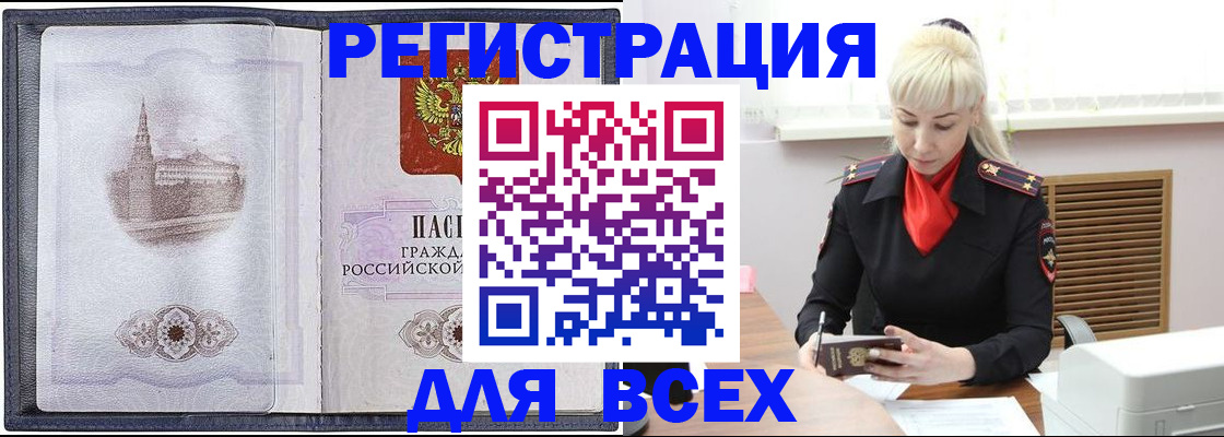 прописка для школы в Камызяке